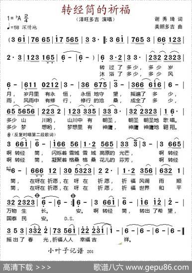 转经筒的祈福