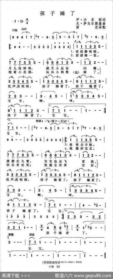 孩子睡了（前苏联）