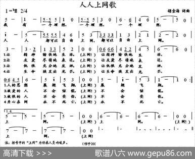人人上网歌 - 胡金海|胡金海