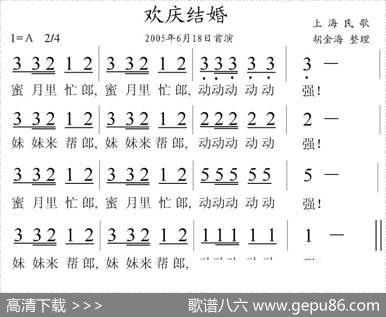 欢庆结婚（上海民歌）|胡金海整理