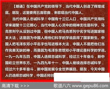 中国人忠诚科学（《歌唱中国人组歌》之一） - 胡金海填词|刘琦原曲
