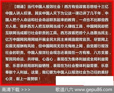 中国人报效社会（《歌唱中国人组歌》之三） - 胡金海填词|王祖皆张卓雅原曲