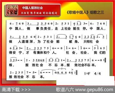 中国人报效社会（《歌唱中国人组歌》之三） - 胡金海填词|王祖皆张卓雅原曲