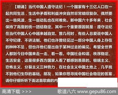 中国人遵守法纪（《歌唱中国人组歌》之四） - 胡金海填词|刘青原曲