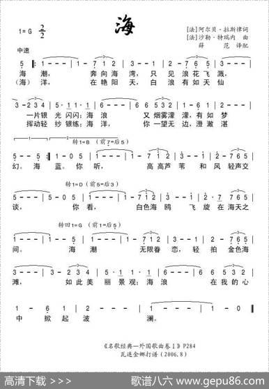 [法]海|薛范译配