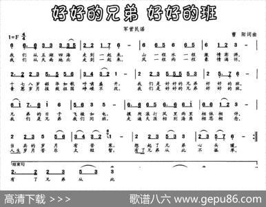 好好的兄弟好好的班 - 曹阳|曹阳