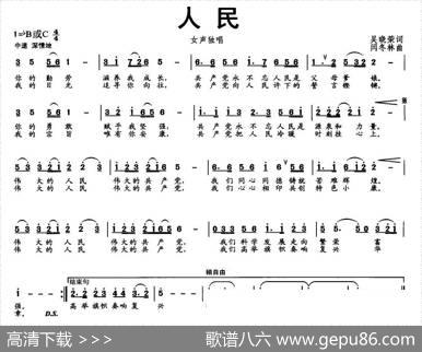 人民（吴晓荣词闫冬林曲） - 吴晓荣|闫冬林
