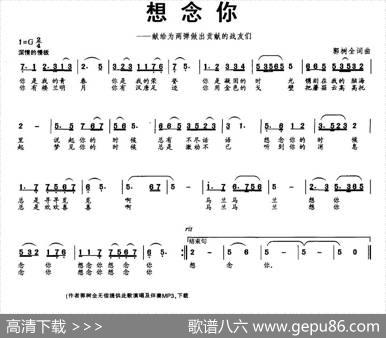 想念你（郭树全词曲） - 郭树全|郭树全