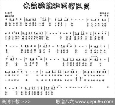 光荣的维和医疗队员 - 高百春|韩冰