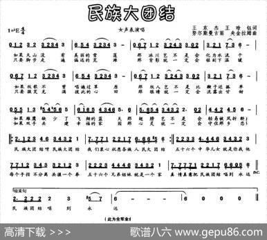 民族大团结 - 王东杰、王晗钰|努尔斯曼古丽、央金拉姆