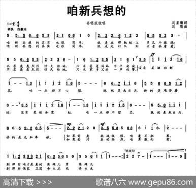 咱新兵想的 - 刘星海|刘刚
