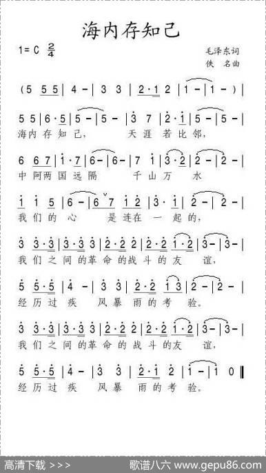海内存知己 - 毛泽东