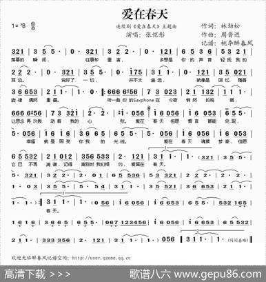 爱在春天（电视剧《爱在春天》主题曲） - 林劲松|周晋进