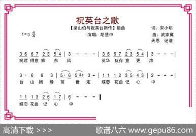 祝英台之歌（电影《梁祝新传》插曲） - 宋小明|武嘉冀