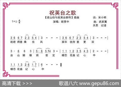 祝英台之歌（电影《梁祝新传》插曲） - 宋小明|武嘉冀