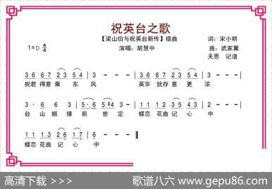 祝英台之歌（电影《梁祝新传》插曲） - 宋小明|武嘉冀