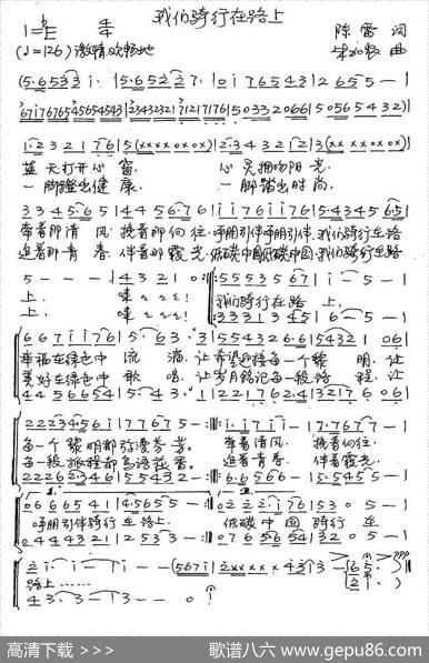 我们骑行在路上 - 陈雷|朱加农