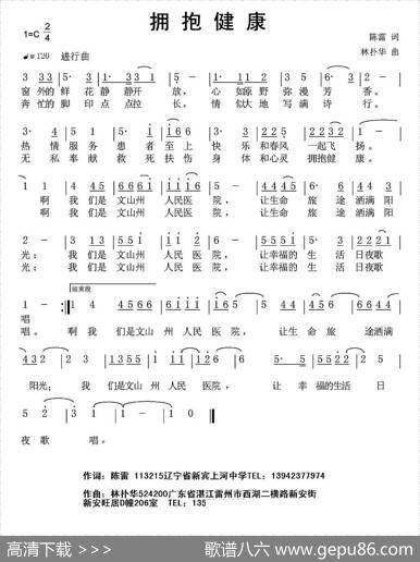拥抱健康 - 陈雷|林扑华