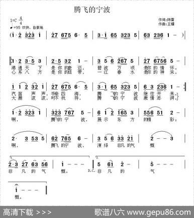 腾飞的宁波（陈雷词王镭曲） - 陈雷|王镭