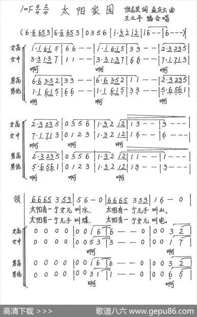太阳家园 - 陆志坚|孟庆云曲王之平编合唱