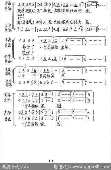 太阳家园 - 陆志坚|孟庆云曲王之平编合唱