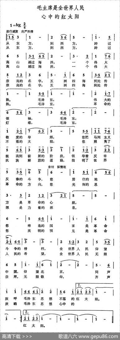 毛主席是全世界人民心中的红太阳