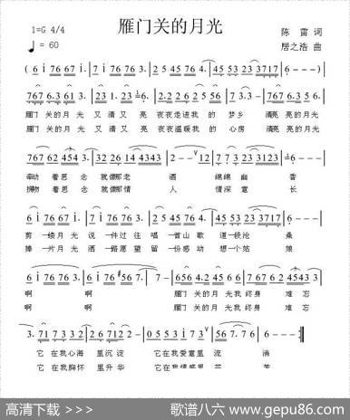 雁门关的月光 - 陈雷|居之浩