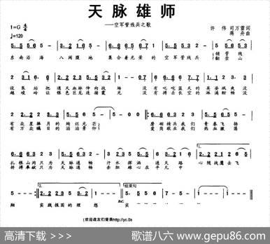 天脉雄师（空军管线兵之歌） - 许伟、司万雷|蒋舟