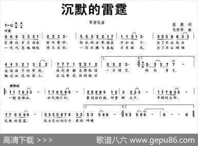 沉默的雷霆（屈塬词毛世华曲） - 屈塬|毛世华
