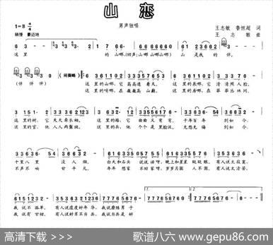 山恋（王志敏鲁恒超词王志敏曲） - 王志敏鲁恒超|王志敏