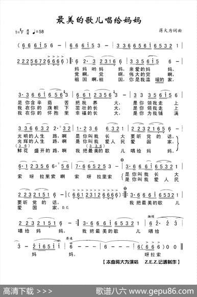 最美的歌儿唱给妈妈 - 蒋大为|蒋大为