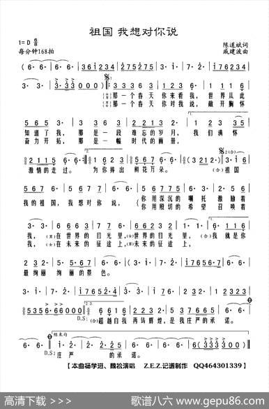 祖国我想对你说 - 陈道斌|戚建波