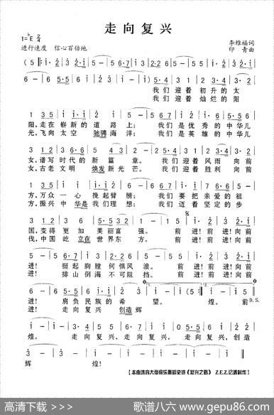 走向复兴 - 李伟福|印青