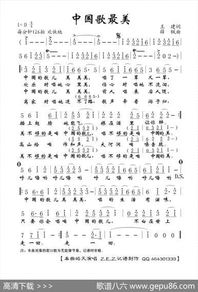 中国歌最美 - 王建|薛枫