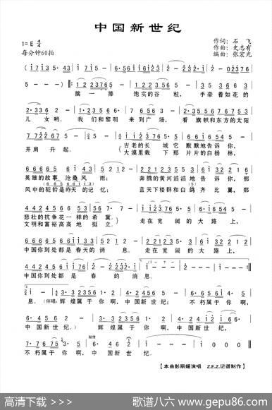 中国新世纪 - 石飞|史志有