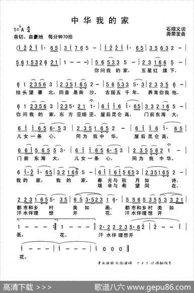 中华我的家（石顺义词绕荣发曲） - 石顺义|绕荣发