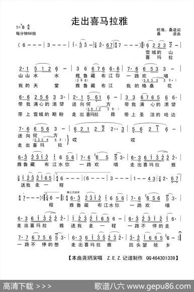 走出喜马拉雅 - 旺堆桑诺|桑诺