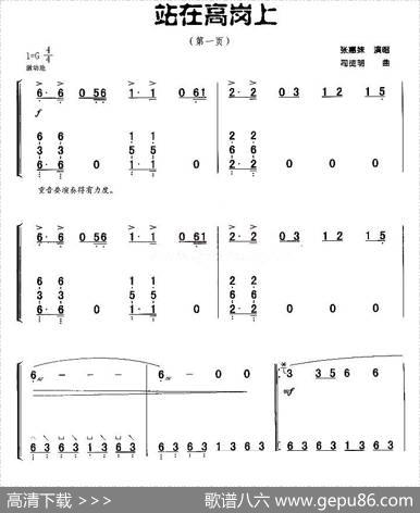 站在高岗上|司徒明