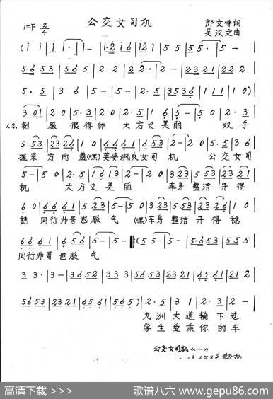 公交女司机 - 郎文峰|吴汉文