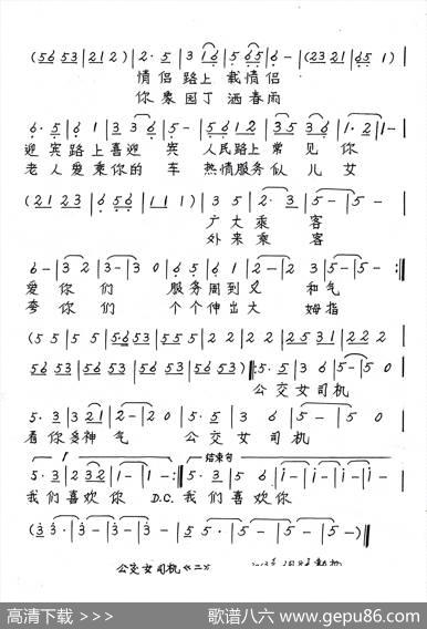 公交女司机 - 郎文峰|吴汉文
