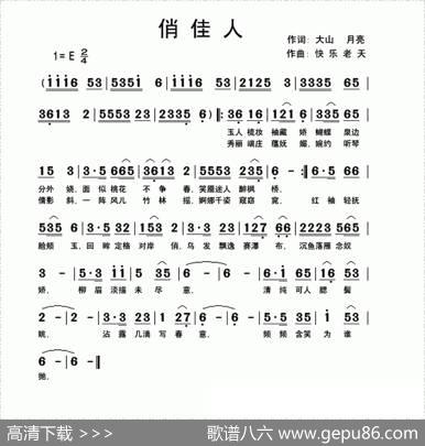 俏佳人 - 大山月亮|快乐老天