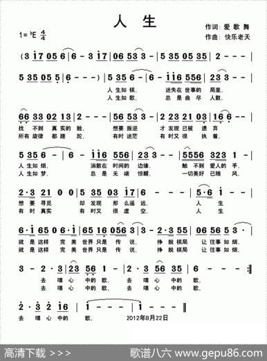人生（爱歌舞词快乐老天曲） - 爱歌舞|快乐老天