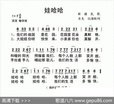 娃哈哈|石夫记谱