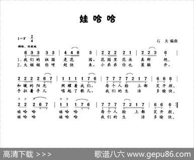 娃哈哈|石夫记谱