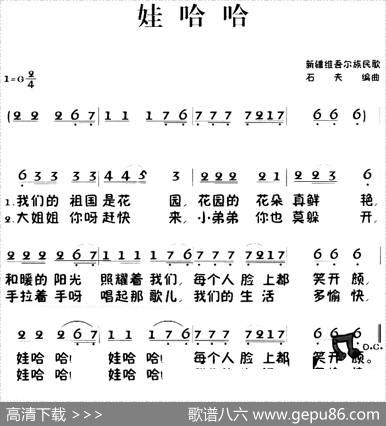 娃哈哈|石夫记谱