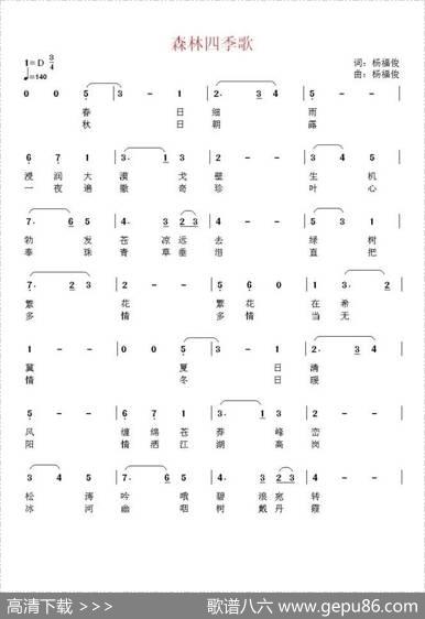 森林四季歌 - 杨福俊|杨福俊