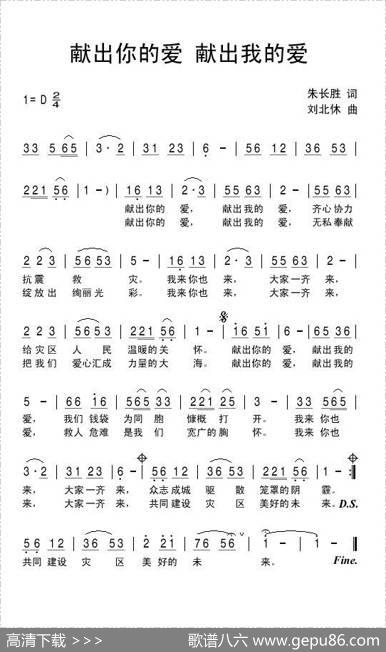 献出你的爱献出我的爱 - 朱长胜|刘北休