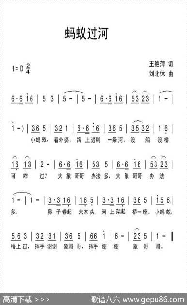 蚂蚁过河（王艳萍词刘北休曲） - 王艳萍|刘北休