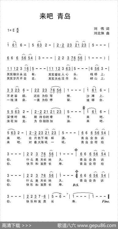 来吧青岛 - 刘伟|刘北休