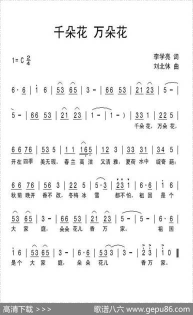 千朵花万朵花 - 李学亮|刘北休